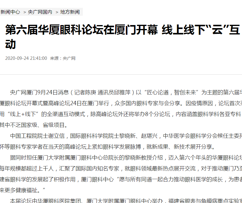 央广网：第六届金沙9001以诚为本论坛在厦门开幕 线上线下“云”互动