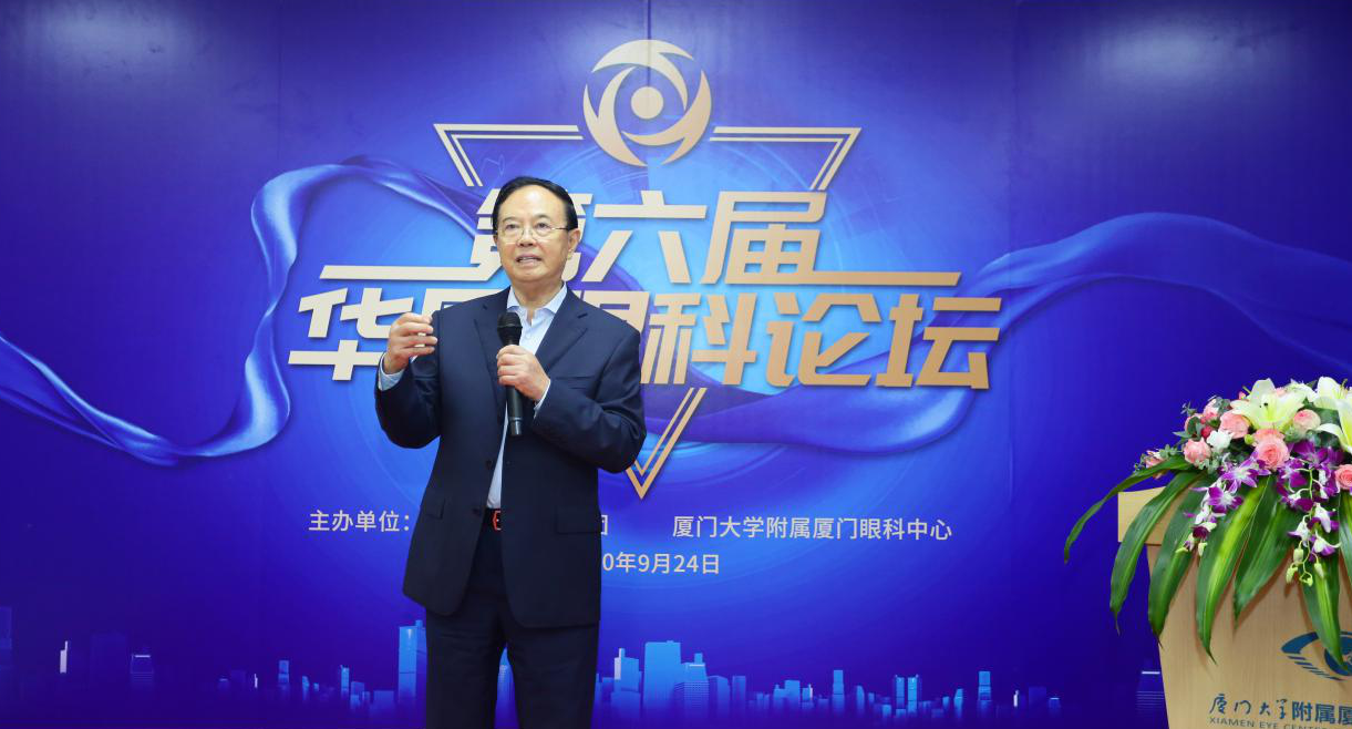 9月24日，由金沙9001以诚为本集团、厦门大学附属厦门眼科中心举办的第六届金沙9001以诚为本论坛在厦门大学附属厦门眼科中心五缘院区耀视启幕18.png
