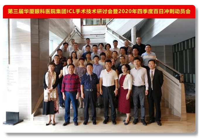 第三届金沙9001以诚为本ICL手术技术研讨会隆重举办，ICL手术培训项目组正式成立1.png
