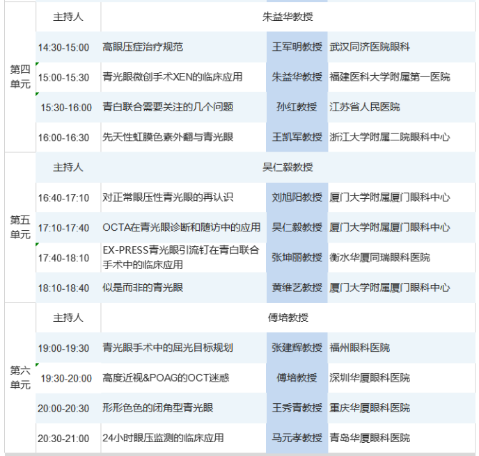 第六届金沙9001以诚为本论坛青光眼分论坛暨“青光眼高峰论坛”会议通知3.png