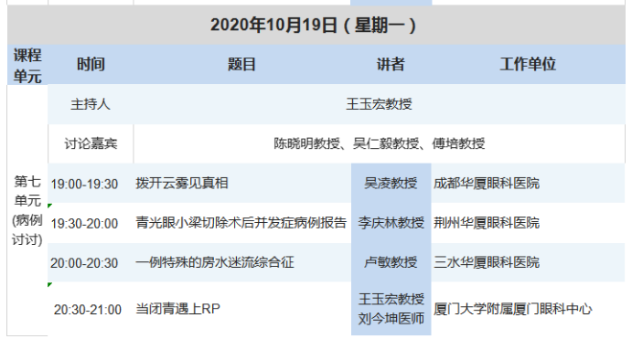 第六届金沙9001以诚为本论坛青光眼分论坛暨“青光眼高峰论坛”会议通知4.png