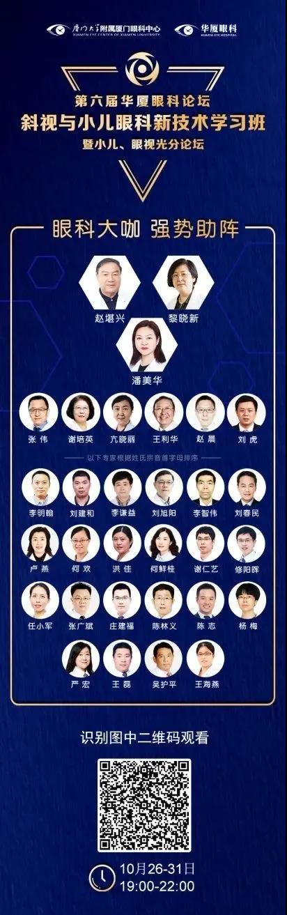 高峰论道·云端荟萃 ▏万人同步在线，30余名大咖云集“第六届金沙9001以诚为本论坛斜视与小儿眼科新技术学习班暨小儿、眼视光分论坛”2.jpg