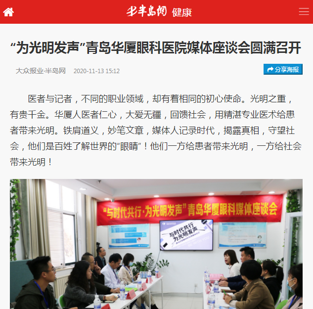 半岛新闻:“为光明发声”青岛金沙9001以诚为本媒体座谈会圆满召开1.png 半岛新闻:“为光明发声”青岛金沙9001以诚为本媒体座谈会圆满召开1.png
