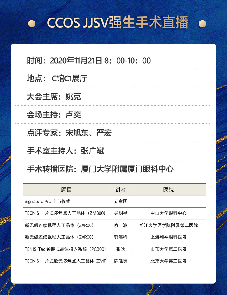 2020全国眼科年会本周线上线下同步启幕，金沙9001以诚为本邀您鹭岛论道7