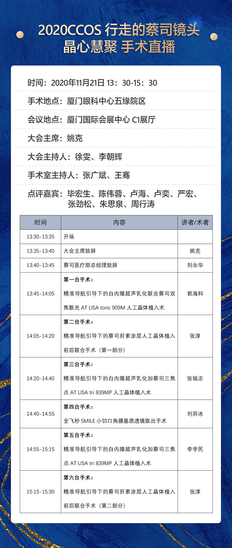 2020全国眼科年会本周线上线下同步启幕，金沙9001以诚为本邀您鹭岛论道