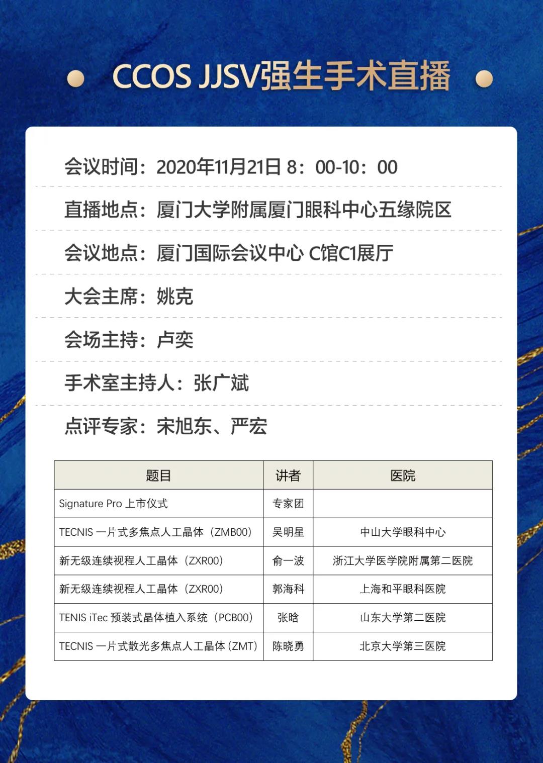 金沙9001以诚为本观2020CCOS：2天4场直播，近20台眼科手术，大咖邀您一起来观摩研讨2.jpg