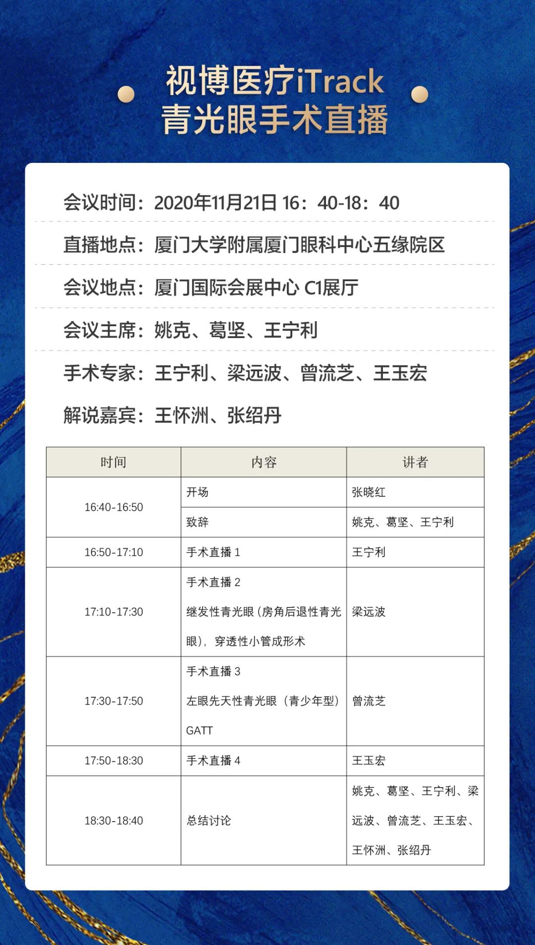 金沙9001以诚为本观2020CCOS：2天4场直播，近20台眼科手术，大咖邀您一起来观摩研讨5.jpg