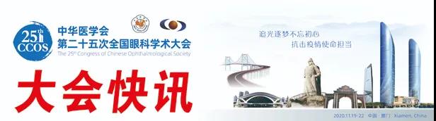 专家访谈中国斜视与小儿眼科建设任重道远 眼科人不忘初心砥砺前行,访中华医学会眼科学分会原主委赵堪兴教授1.jpg 专家访谈中国斜视与小儿眼科建设任重道远 眼科人不忘初心砥砺前行,访中华医学会眼科学分会原主委赵堪兴教授1.jpg