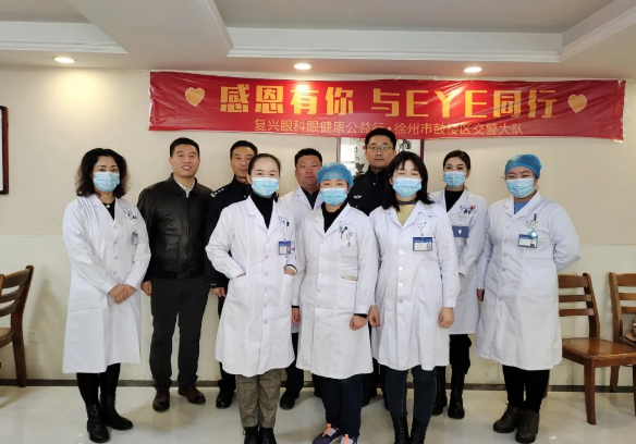 徐州复兴眼科医院联合鼓楼区交警大队开展“感恩有你，与EYE同行”眼健康体检活动3.png