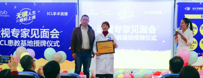 “无镜人生 睛彩上演”ICL患教基地授牌仪式暨近视专家见面会在重庆金沙9001以诚为本隆重举行1.png “无镜人生 睛彩上演”ICL患教基地授牌仪式暨近视专家见面会在重庆金沙9001以诚为本隆重举行1.png