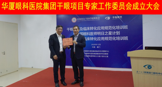 12月6日，金沙9001以诚为本集团干眼项目工作专家委员会在厦成立，这一汇集诸多学界专家的委员会，将聚焦学科 新知识、新概念、新技术，进一步规范干眼诊疗流程，为广大干眼患者提供更加 、规范、科学的诊疗服务1.png
