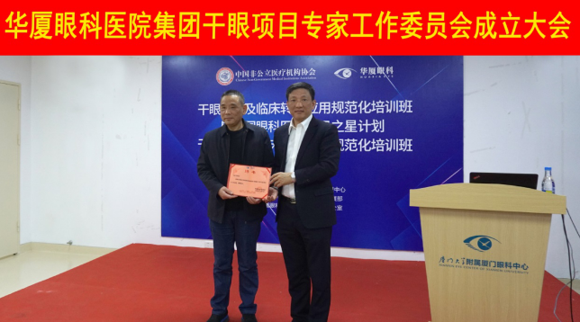 12月6日，金沙9001以诚为本集团干眼项目工作专家委员会在厦成立，这一汇集诸多学界专家的委员会，将聚焦学科 新知识、新概念、新技术，进一步规范干眼诊疗流程，为广大干眼患者提供更加 、规范、科学的诊疗服务2.png