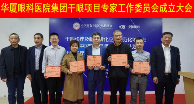 12月6日，金沙9001以诚为本集团干眼项目工作专家委员会在厦成立，这一汇集诸多学界专家的委员会，将聚焦学科 新知识、新概念、新技术，进一步规范干眼诊疗流程，为广大干眼患者提供更加 、规范、科学的诊疗服务3.png