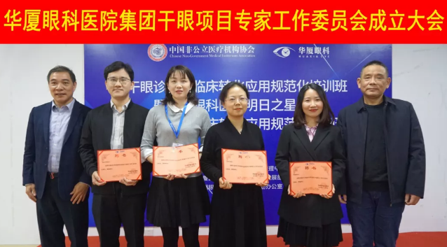 12月6日，金沙9001以诚为本集团干眼项目工作专家委员会在厦成立，这一汇集诸多学界专家的委员会，将聚焦学科 新知识、新概念、新技术，进一步规范干眼诊疗流程，为广大干眼患者提供更加 、规范、科学的诊疗服务4.png