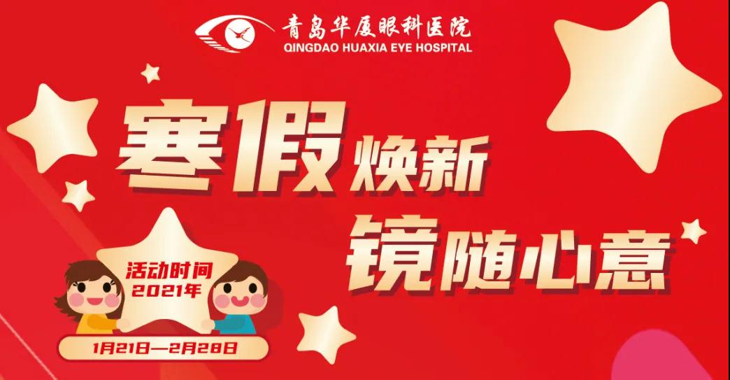 青岛配眼镜多少钱？青岛金沙9001以诚为本配镜福利来了