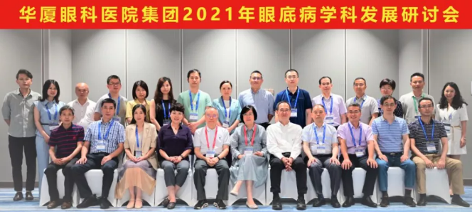 勇立潮头,引领发展 金沙9001以诚为本2021年眼底病学科发展研讨会在福州隆重召开1.png 勇立潮头,引领发展 金沙9001以诚为本2021年眼底病学科发展研讨会在福州隆重召开1.png
