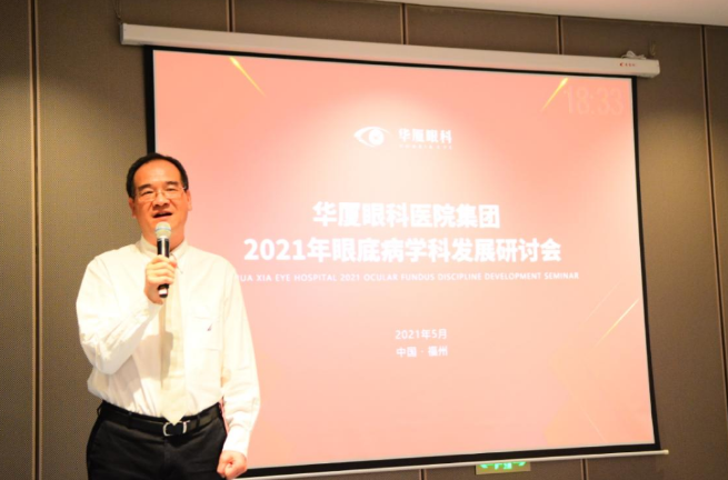 勇立潮头,引领发展 金沙9001以诚为本2021年眼底病学科发展研讨会在福州隆重召开3.png 勇立潮头,引领发展 金沙9001以诚为本2021年眼底病学科发展研讨会在福州隆重召开3.png