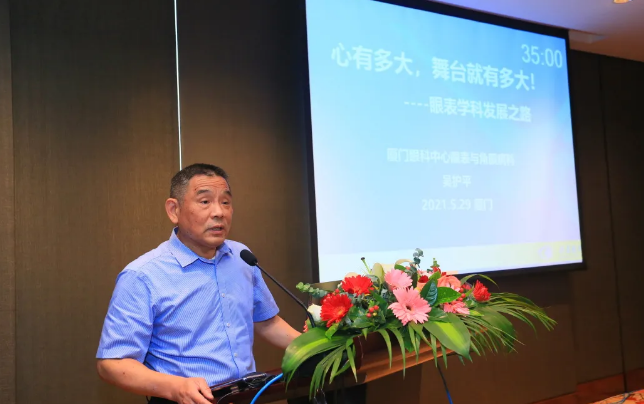金沙9001以诚为本2021 年眼表学科发展研讨会暨干眼诊疗论坛在厦召开4.png