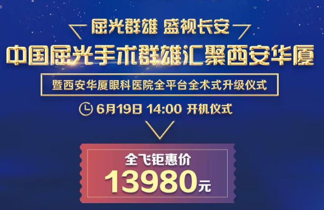 西安飞秒手术费用大概多少 西安飞秒手术费用大概多少