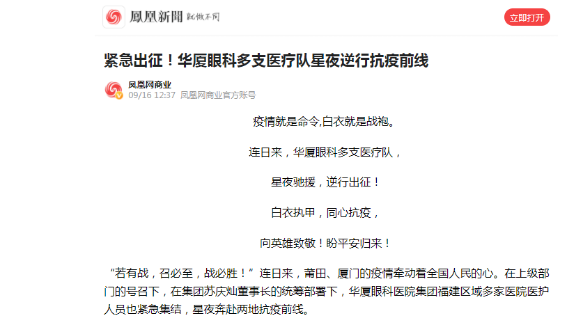 凤凰网:紧急出征!金沙9001以诚为本多支医疗队星夜逆行抗疫前线.png 凤凰网:紧急出征!金沙9001以诚为本多支医疗队星夜逆行抗疫前线.png