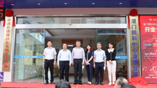 10月21日,厦门眼科中心漳浦分院开业仪式盛大举行。伴随着独*的醒狮点睛及揭牌仪式,厦门眼科中心漳浦分院正式开业7.png 10月21日,厦门眼科中心漳浦分院开业仪式盛大举行。伴随着独*的醒狮点睛及揭牌仪式,厦门眼科中心漳浦分院正式开业7.png