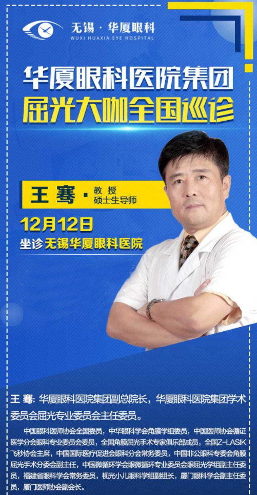 12月12日近视手术大咖王骞教授将莅临无锡金沙9001以诚为本坐诊,做近视手术的小伙伴福利来了2.png 12月12日近视手术大咖王骞教授将莅临无锡金沙9001以诚为本坐诊,做近视手术的小伙伴福利来了2.png