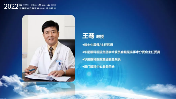 挑战更“高”，更“晶”彩：2022年金沙9001以诚为本屈光云端论道——PRL手术论坛圆满举行2.png