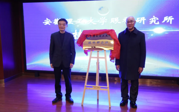 2022年淮南市眼科专科联盟授牌,安徽理工大学附属眼科医院李波院长获聘安理大眼科研究所副所长!2.png 2022年淮南市眼科专科联盟授牌,安徽理工大学附属眼科医院李波院长获聘安理大眼科研究所副所长!2.png