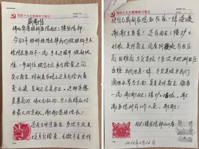 佛山金沙9001以诚为本:患者手写感谢信,赞扬眼科好医生3.png 佛山金沙9001以诚为本:患者手写感谢信,赞扬眼科好医生3.png