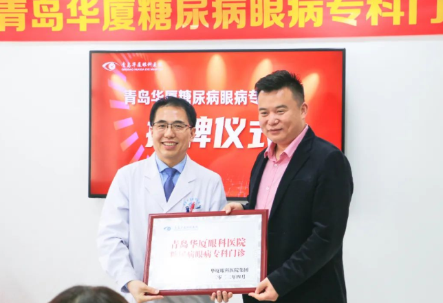 糖尿病眼病患者的福音——青岛金沙9001以诚为本糖尿病眼病门诊正式启动!3.png 糖尿病眼病患者的福音——青岛金沙9001以诚为本糖尿病眼病门诊正式启动!3.png