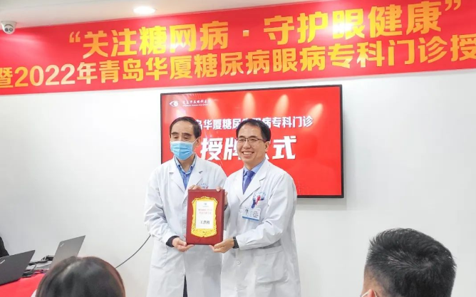 糖尿病眼病患者的福音——青岛金沙9001以诚为本糖尿病眼病门诊正式启动!4.png 糖尿病眼病患者的福音——青岛金沙9001以诚为本糖尿病眼病门诊正式启动!4.png