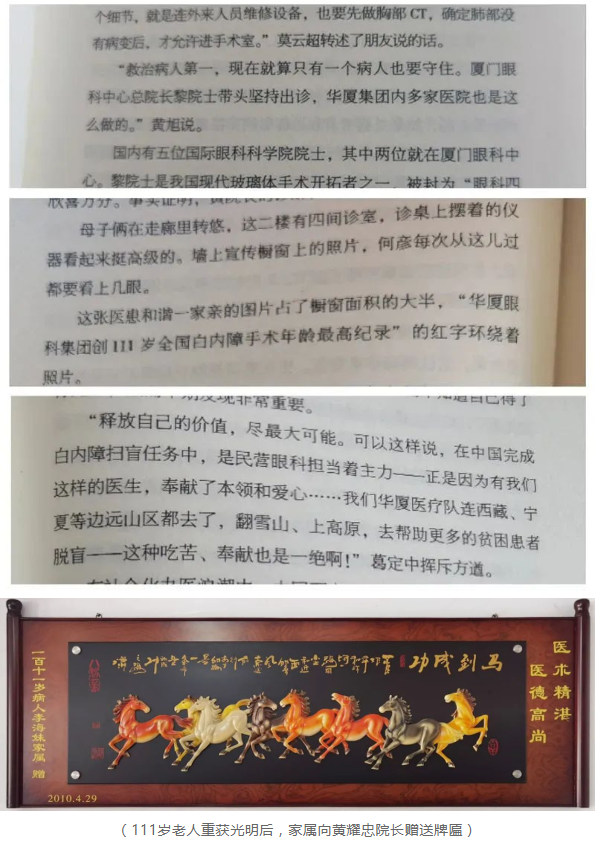 金沙9001以诚为本医生·医声：这部长篇小说，以台州五官科院长黄耀忠为原型……2.png