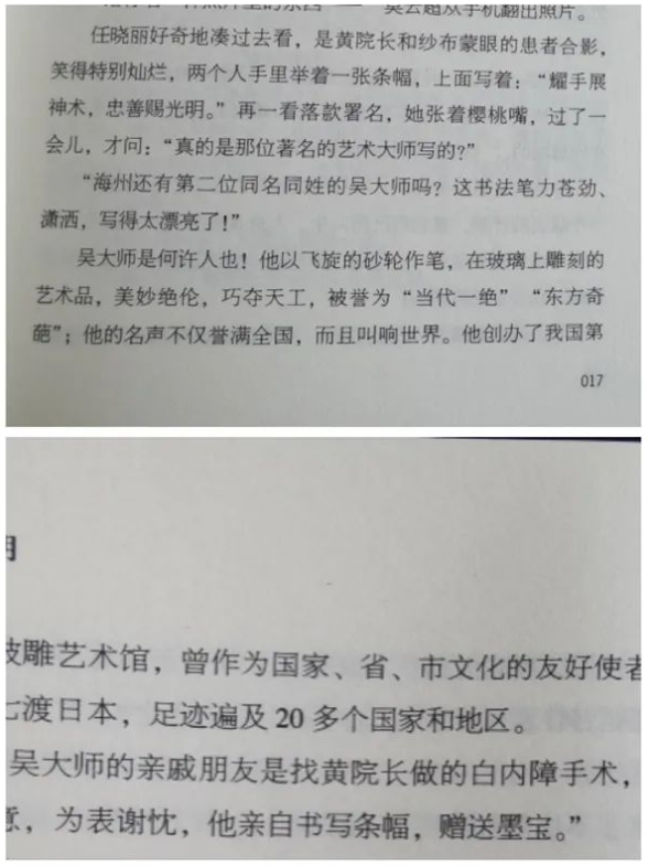 金沙9001以诚为本医生·医声：这部长篇小说，以台州五官科院长黄耀忠为原型……3.png