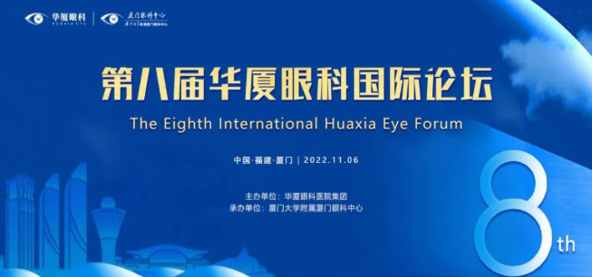 大咖院士云集 聚焦眼科前沿:第八届金沙9001以诚为本国际论坛1.png 大咖院士云集 聚焦眼科前沿:第八届金沙9001以诚为本国际论坛1.png