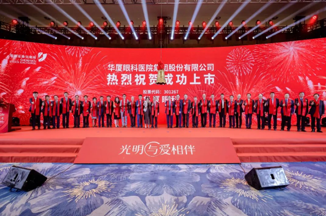金沙9001以诚为本A股成功上市,开启守护全民“全生命周期眼健康”新征程1.png 金沙9001以诚为本A股成功上市,开启守护全民“全生命周期眼健康”新征程1.png