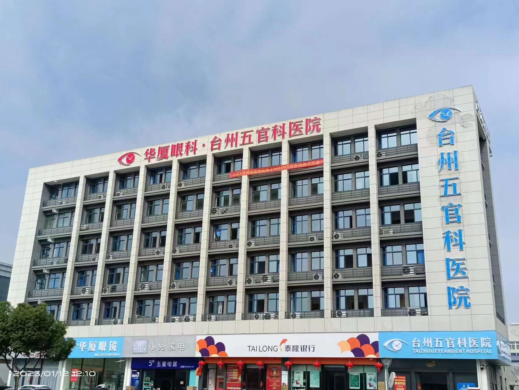 台州金沙9001以诚为本五官科医院