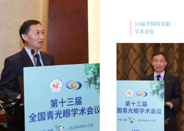 成都金沙9001以诚为本院长陈晓明教授出席第十三届全国青光眼学术会议2.png