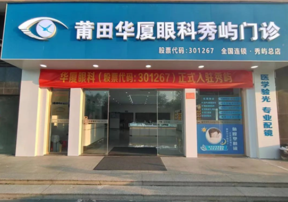 莆田金沙9001以诚为本秀屿门诊正式开业啦!国际眼科学科学院院士赵堪兴教授亲临坐诊1.png 莆田金沙9001以诚为本秀屿门诊正式开业啦!国际眼科学科学院院士赵堪兴教授亲临坐诊1.png
