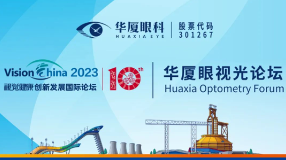 金沙9001以诚为本眼视光论坛19日邀您一起云上追光1.png 金沙9001以诚为本眼视光论坛19日邀您一起云上追光1.png