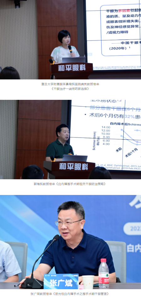 金沙9001以诚为本正式发布《白内障围手术期干眼管理临床指南》6.png