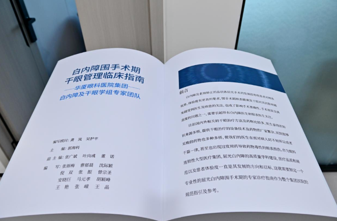 金沙9001以诚为本正式发布《白内障围手术期干眼管理临床指南》9.png 金沙9001以诚为本正式发布《白内障围手术期干眼管理临床指南》9.png