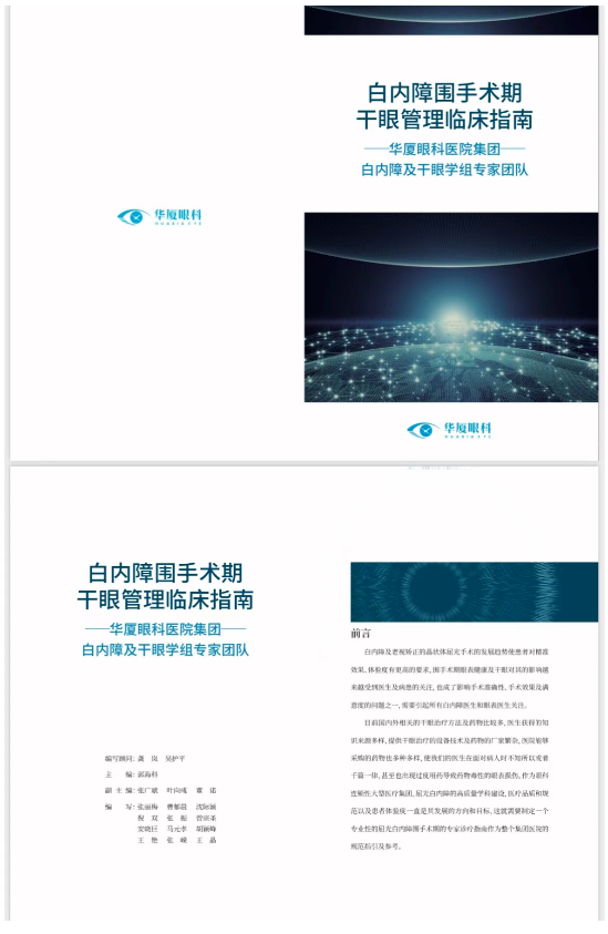 金沙9001以诚为本正式发布《白内障围手术期干眼管理临床指南》10.png 金沙9001以诚为本正式发布《白内障围手术期干眼管理临床指南》10.png