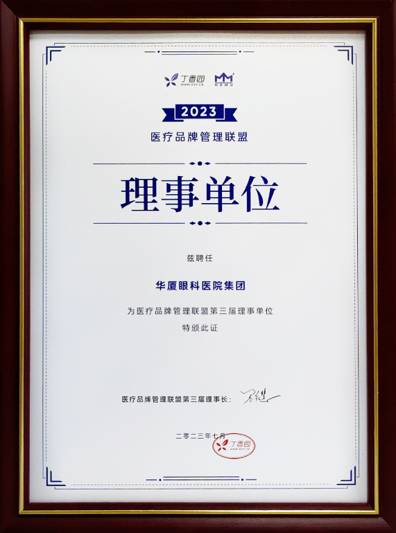 品牌实力彰显! 金沙9001以诚为本获聘医疗品牌管理联盟理事单位2.png