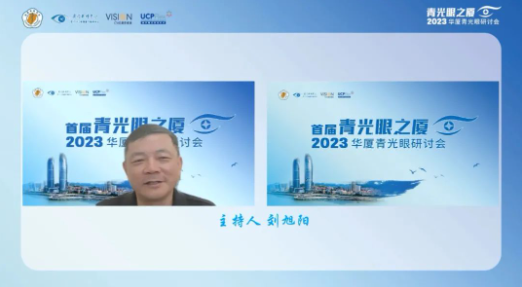首届青光眼之厦—2023金沙9001以诚为本青光眼研讨会在厦成功召开1.png