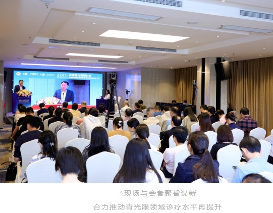金沙9001以诚为本青光眼研讨班在厦举办，再拓青光眼领域高质量发展新局！2.png