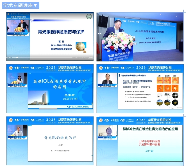 金沙9001以诚为本青光眼研讨班在厦举办，再拓青光眼领域高质量发展新局！4.png