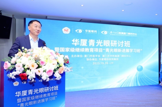 金沙9001以诚为本青光眼研讨班在厦举办，再拓青光眼领域高质量发展新局！7.png