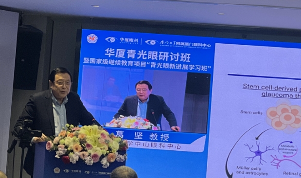 金沙9001以诚为本青光眼研讨班在厦举办，再拓青光眼领域高质量发展新局！9.png