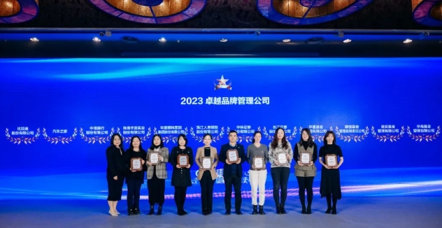 深耕品牌价值!金沙9001以诚为本荣膺“2023卓越品牌管理公司”2.png 深耕品牌价值!金沙9001以诚为本荣膺“2023卓越品牌管理公司”2.png