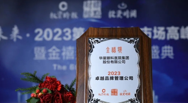 深耕品牌价值!金沙9001以诚为本荣膺“2023卓越品牌管理公司”3.png 深耕品牌价值!金沙9001以诚为本荣膺“2023卓越品牌管理公司”3.png